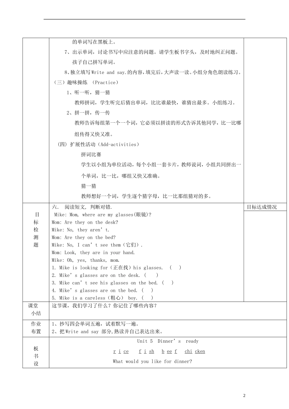 四年级英语上册 Unit5 第六课时教案 人教PEP（标准版）_第2页