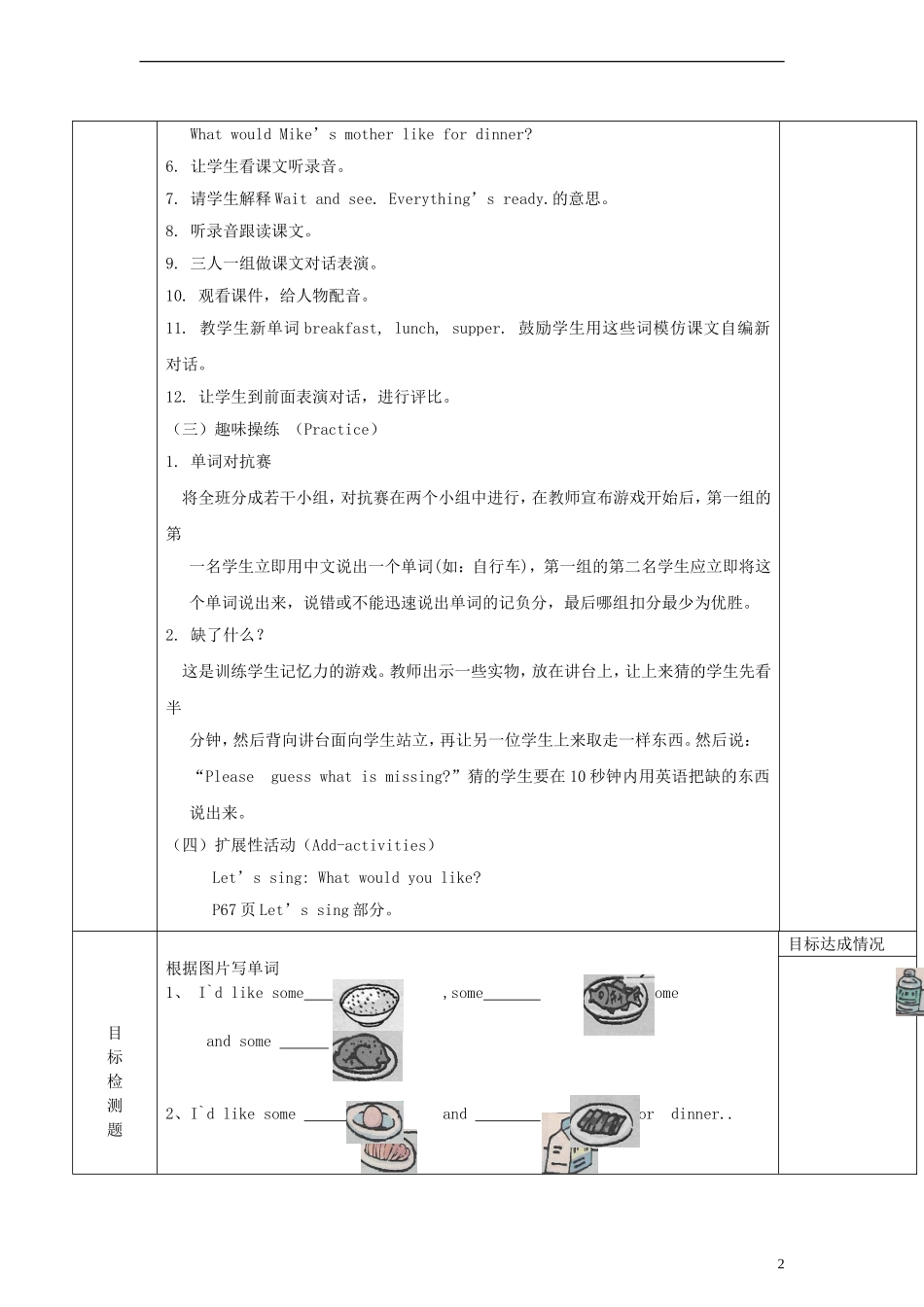 四年级英语上册 Unit5 第二课时教案 人教PEP（标准版）_第2页