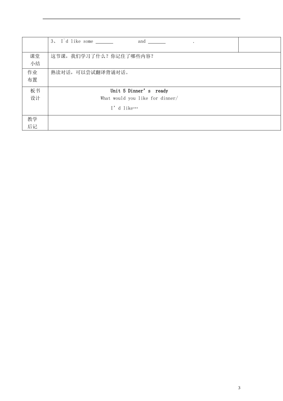 四年级英语上册 Unit5 第二课时教案 人教PEP（标准版）_第3页
