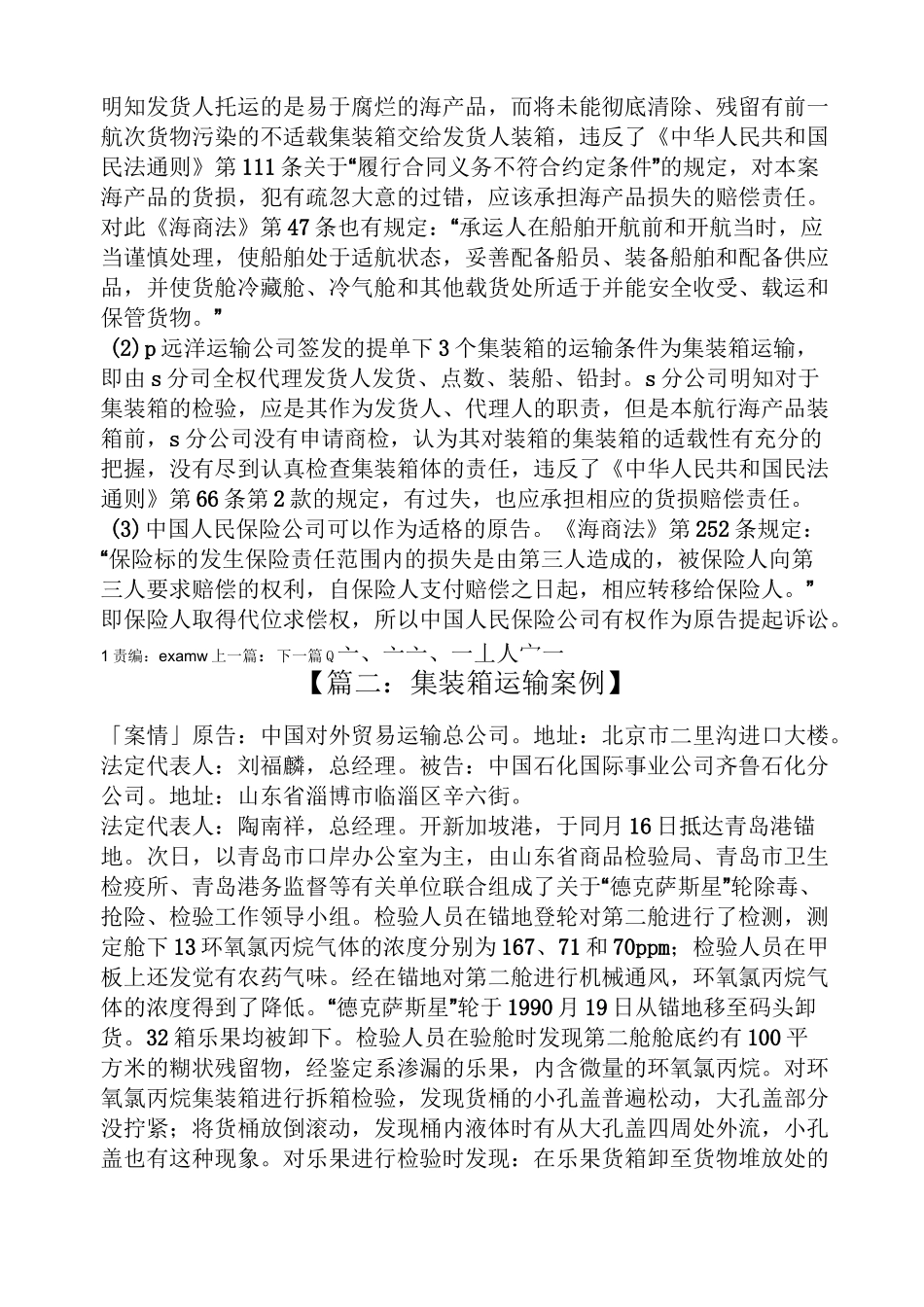 集装箱运输案例_第2页