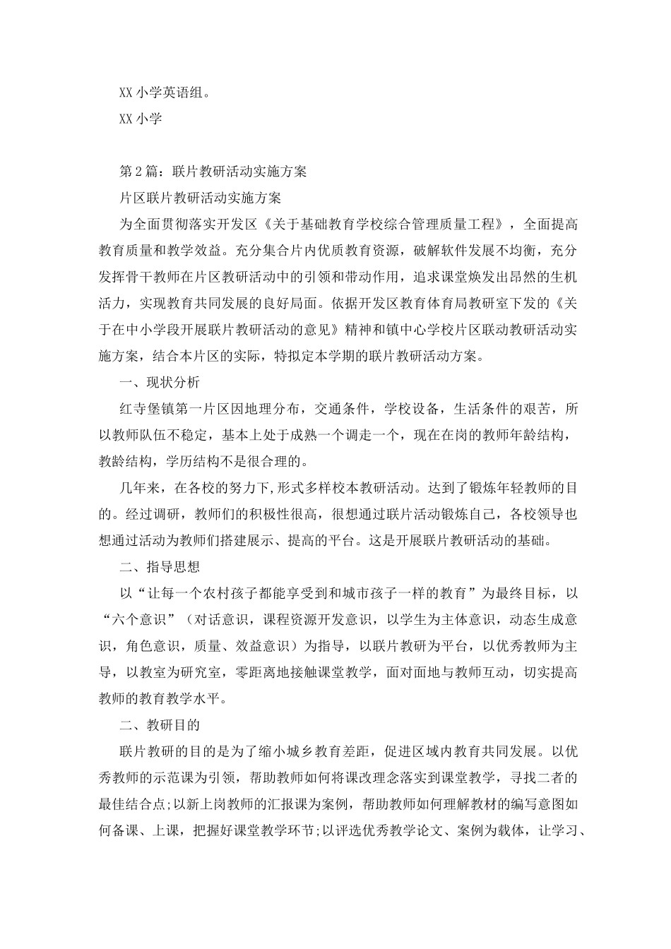 联片教研活动方案_第2页