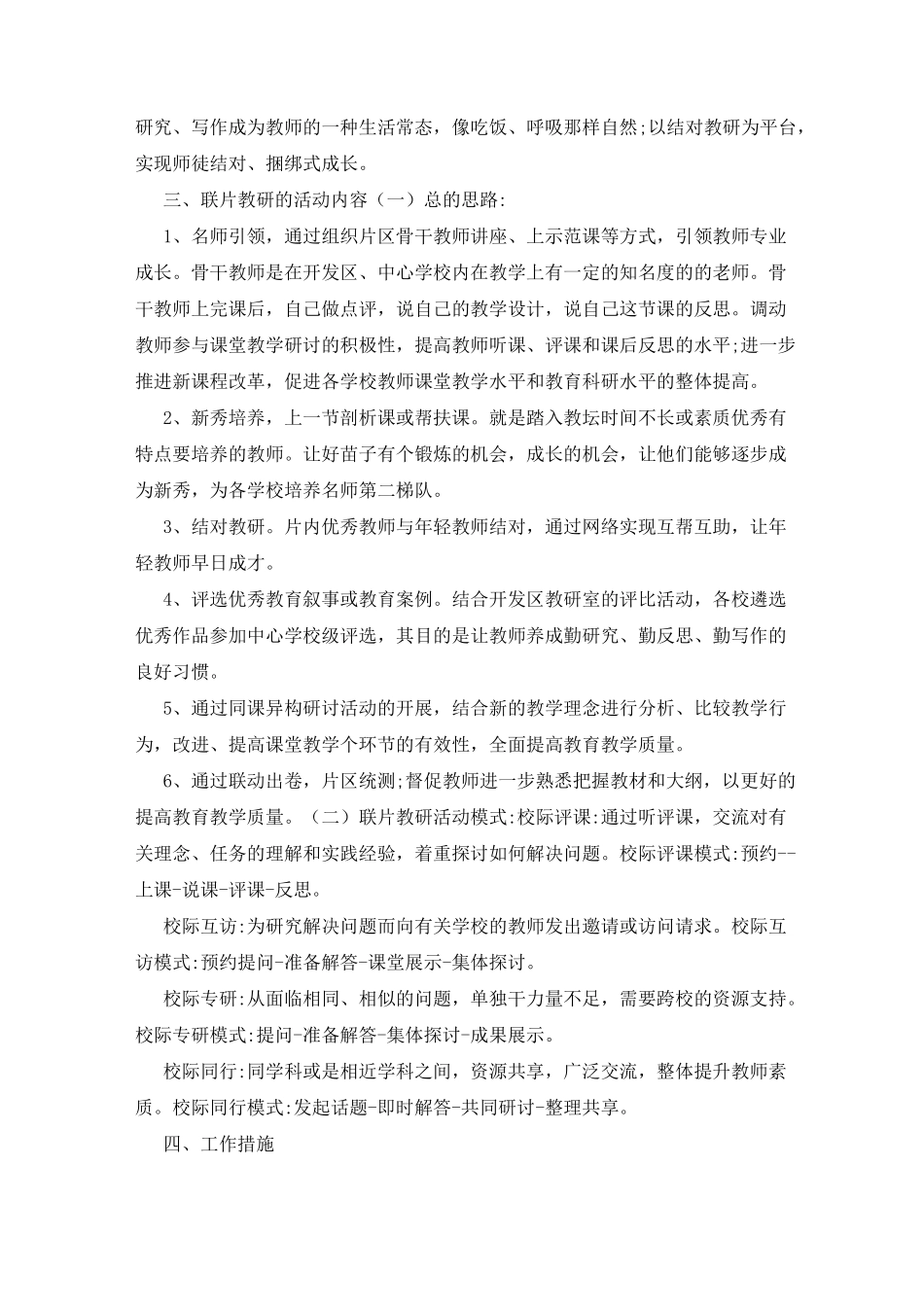 联片教研活动方案_第3页