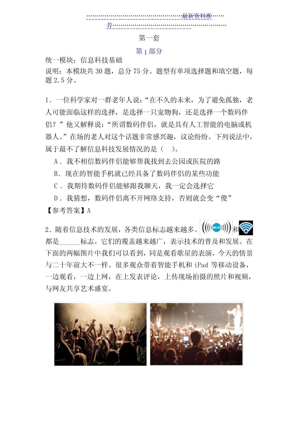 上海市高中学业水平考试《信息科技》试卷及答案【第一套】 _第1页