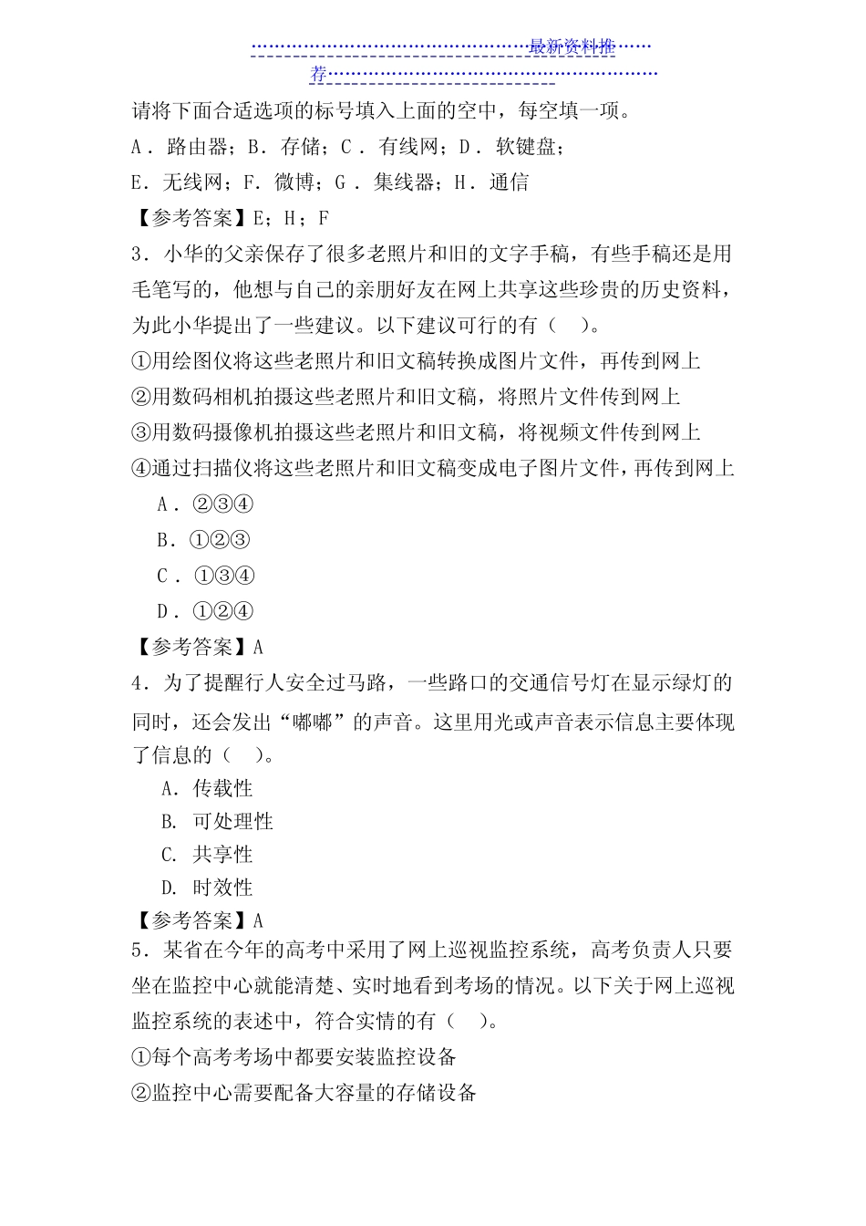 上海市高中学业水平考试《信息科技》试卷及答案【第一套】 _第2页