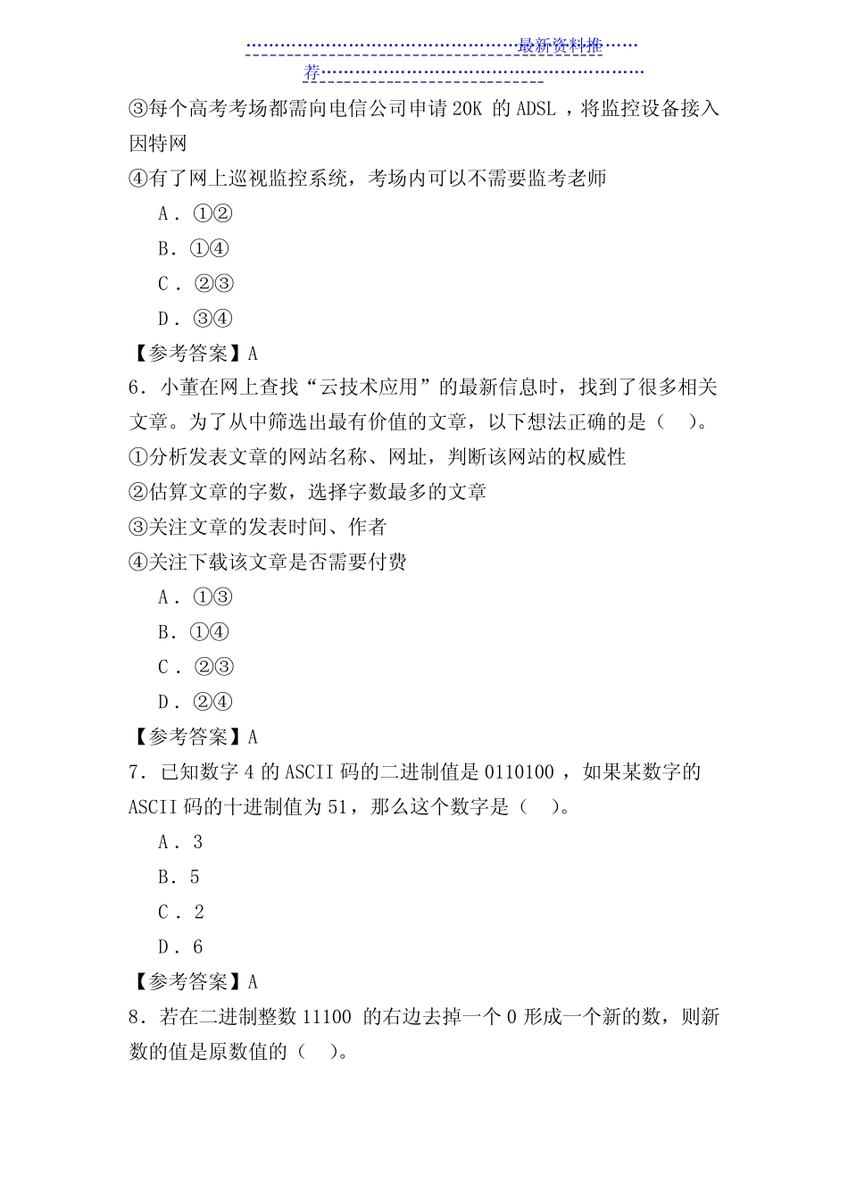 上海市高中学业水平考试《信息科技》试卷及答案【第一套】 _第3页