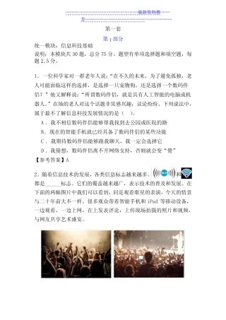 上海市高中学业水平考试《信息科技》试卷及答案【第一套】 