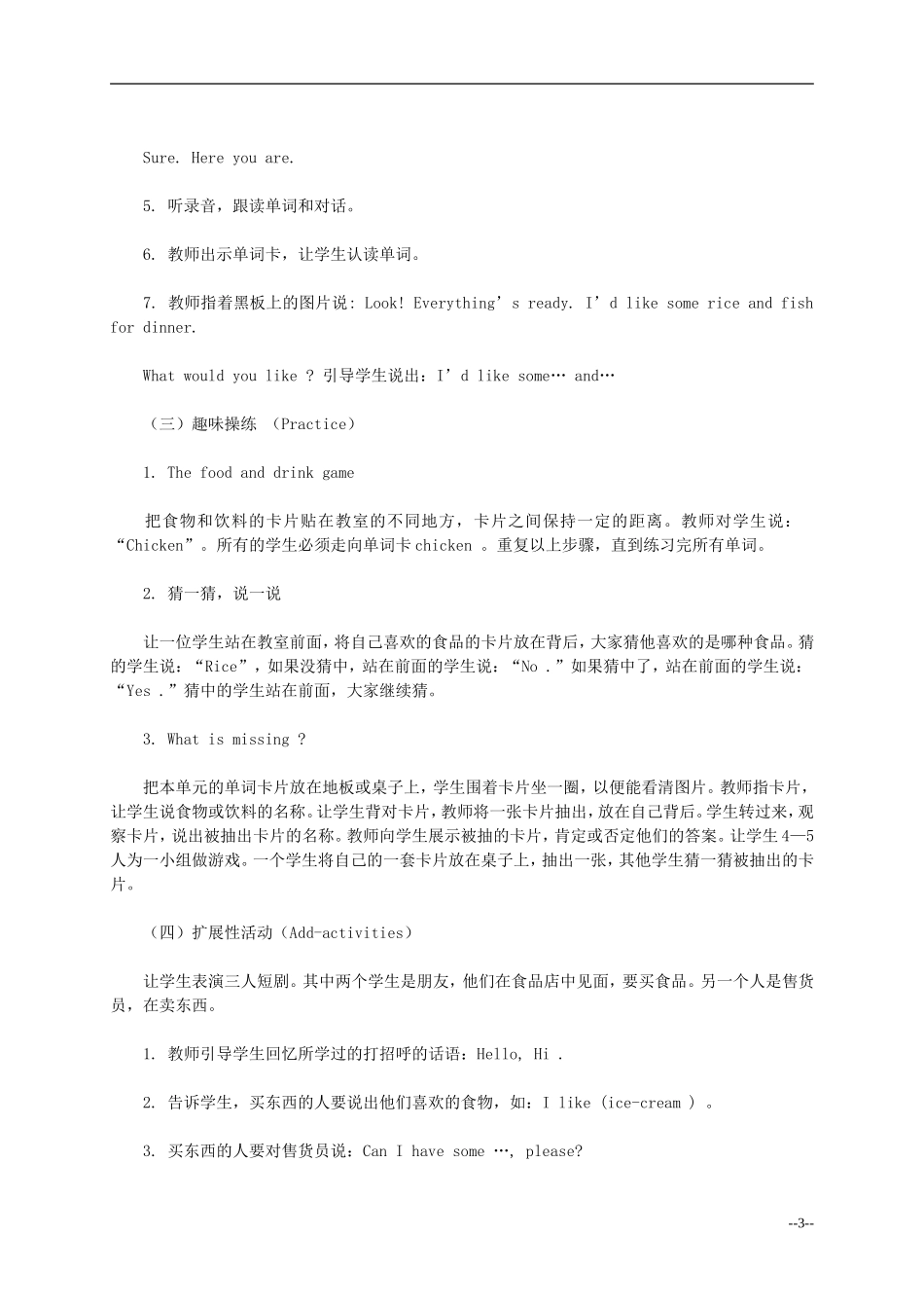 四年级英语上册 Unit5 What would you like教案  人教版PEP_第3页