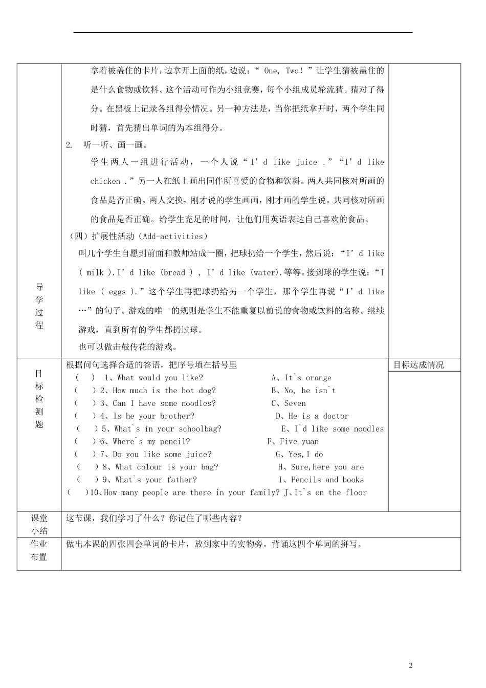 四年级英语上册 Unit5 第三课时教案 人教PEP（标准版）_第2页