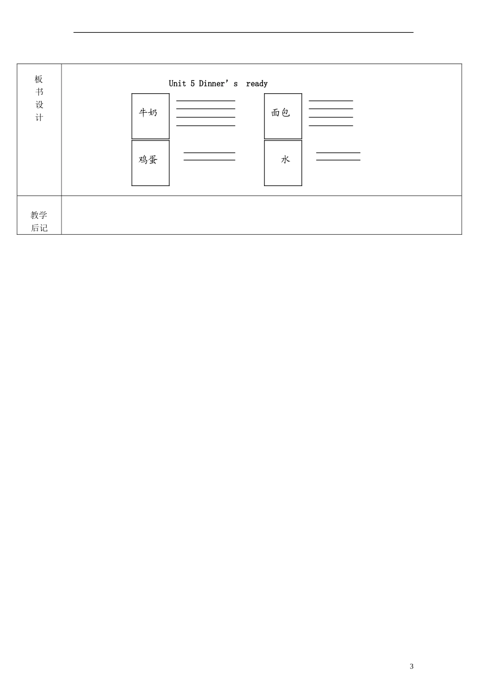 四年级英语上册 Unit5 第三课时教案 人教PEP（标准版）_第3页