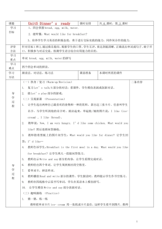 四年级英语上册 Unit5 第三课时教案 人教PEP（标准版）