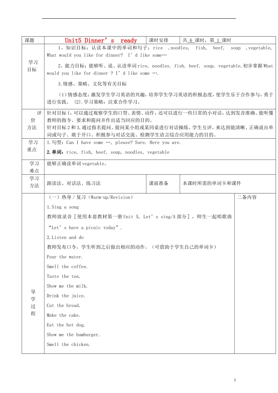 四年级英语上册 Unit5 第一课时教案 人教PEP（标准版）_第1页