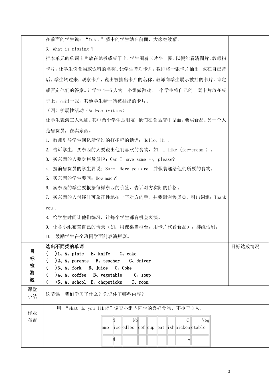 四年级英语上册 Unit5 第一课时教案 人教PEP（标准版）_第3页