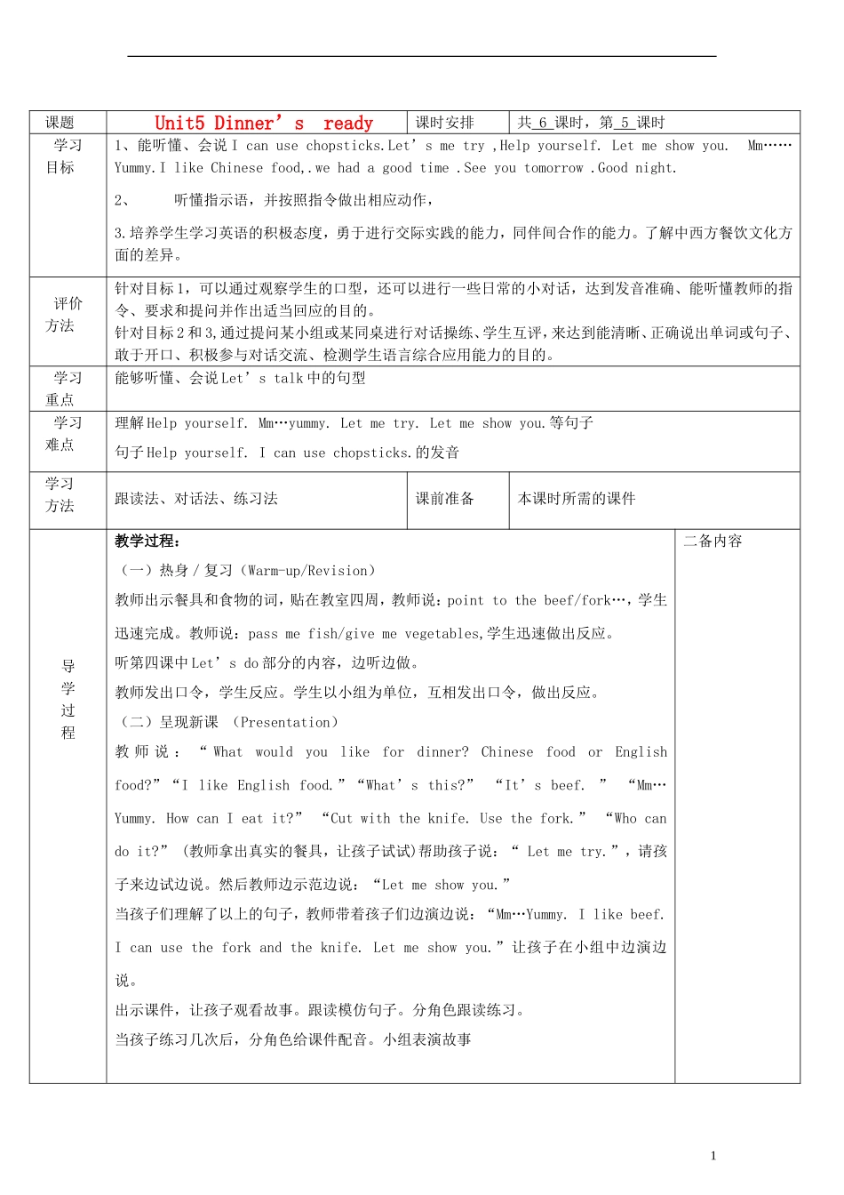 四年级英语上册 Unit5 第五课时教案 人教PEP（标准版）_第1页