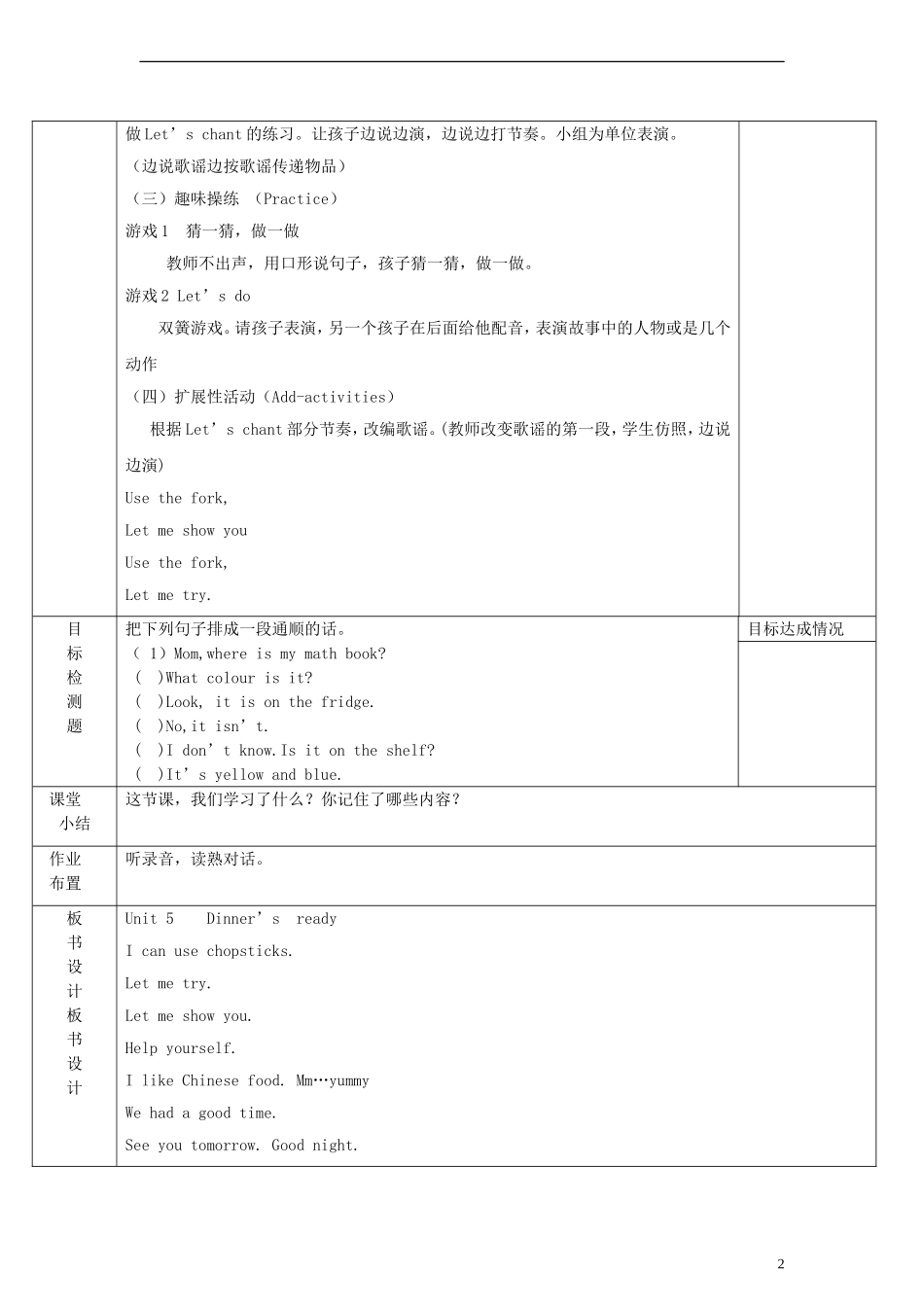 四年级英语上册 Unit5 第五课时教案 人教PEP（标准版）_第2页