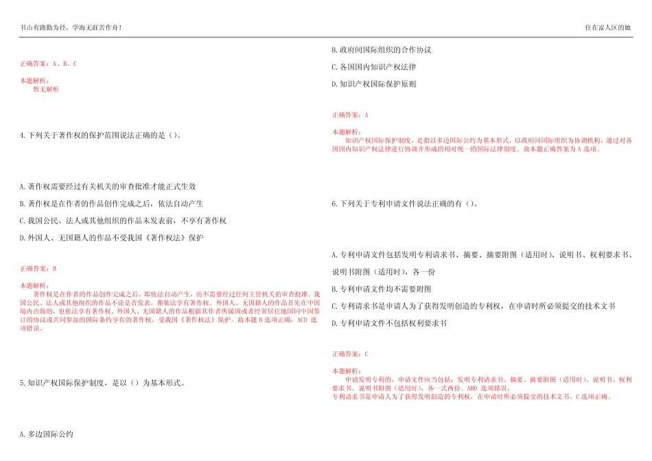 2022-2023年高级经济师《知识产权》考前冲刺卷I(答案解析11) _第2页
