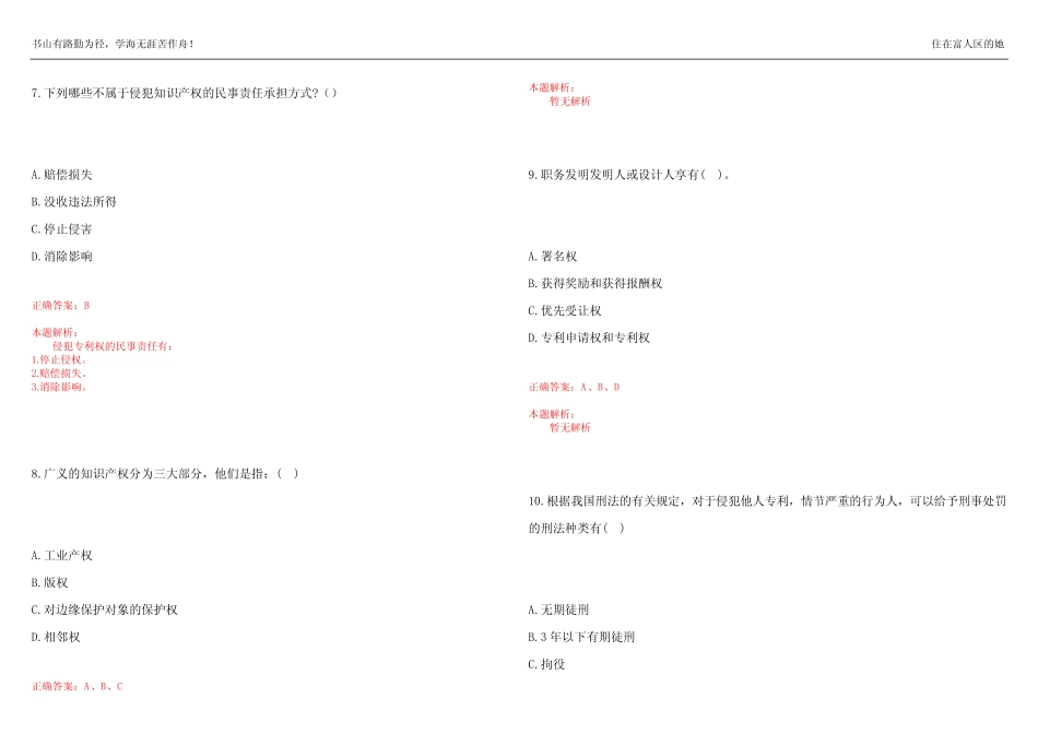 2022-2023年高级经济师《知识产权》考前冲刺卷I(答案解析11) _第3页