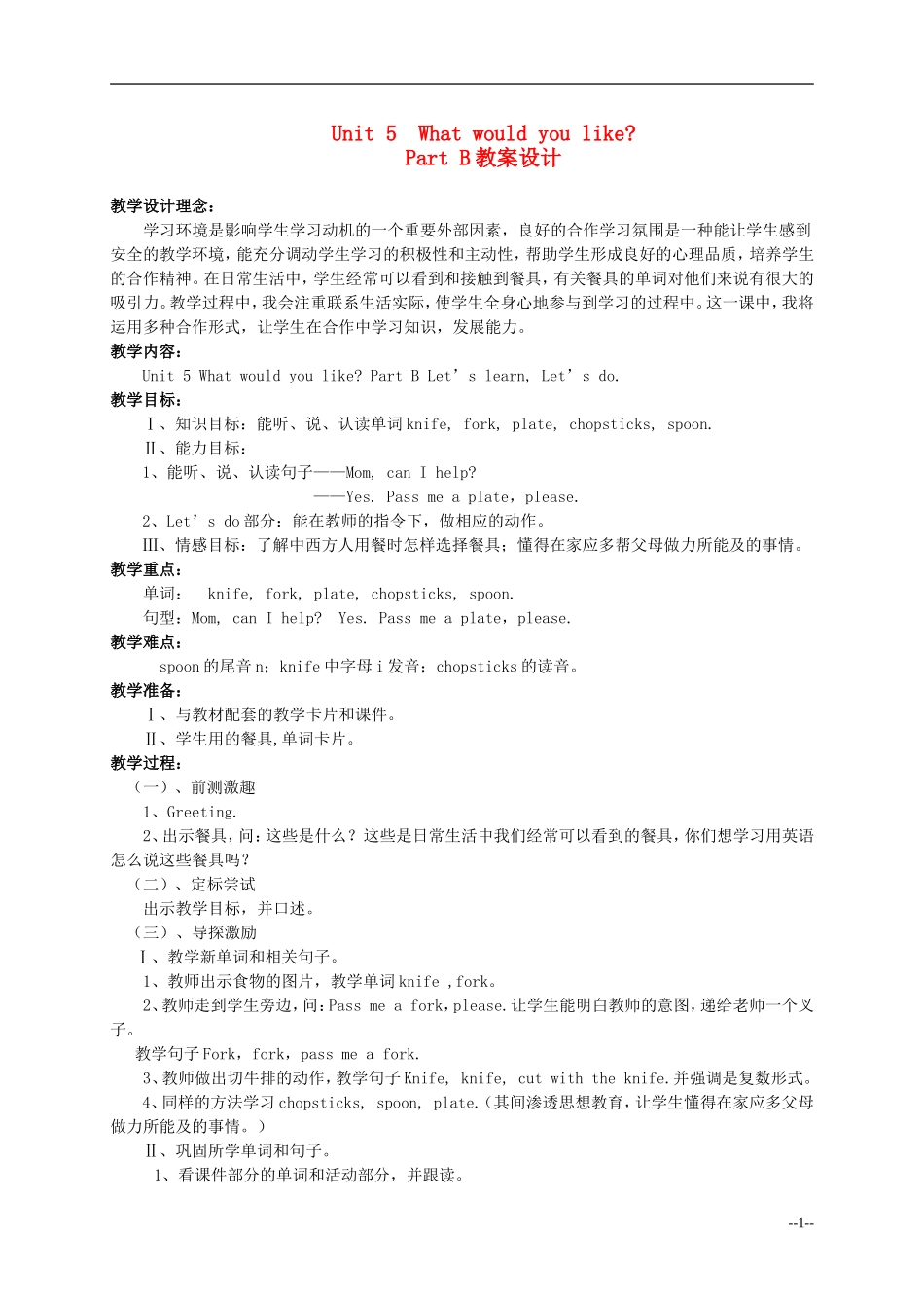四年级英语上册 Unit5 What would you like B教案 人教版PEP_第1页