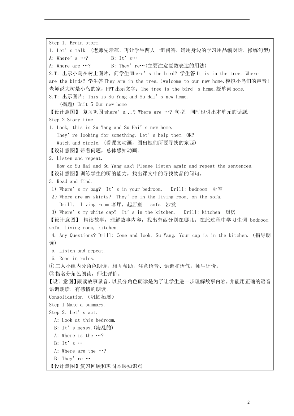 四年级英语上册 Unit5 Our new home教案 牛津译林版_第2页