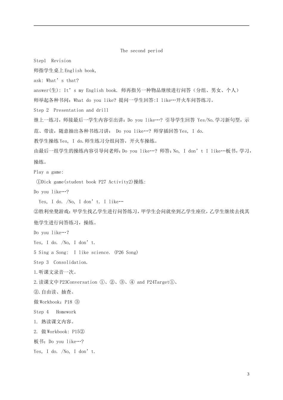 四年级英语上册 Unit5 period1-3教案 广东版开心_第3页