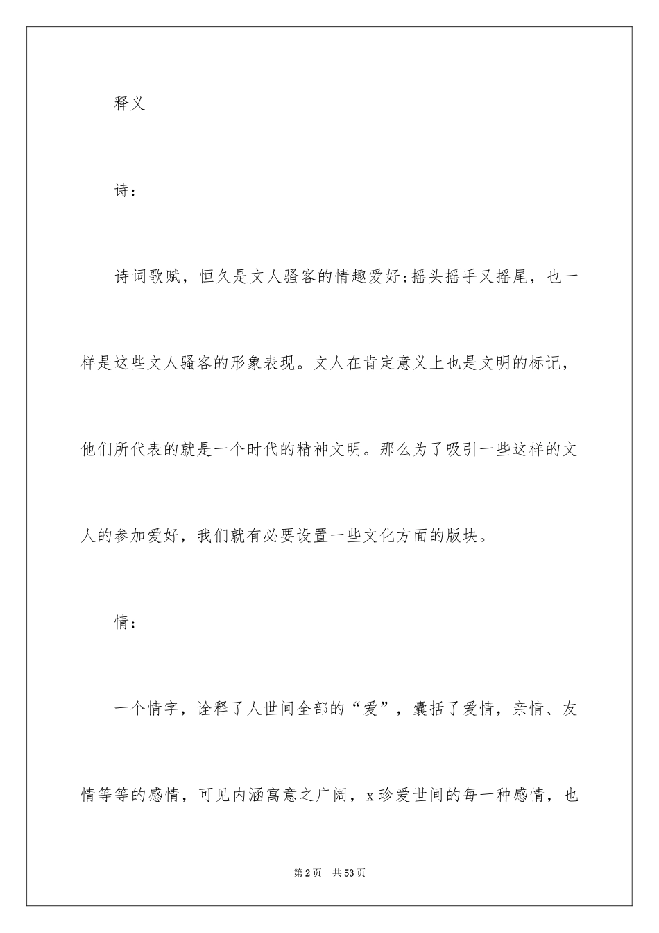 2024七夕活动策划_19_第2页