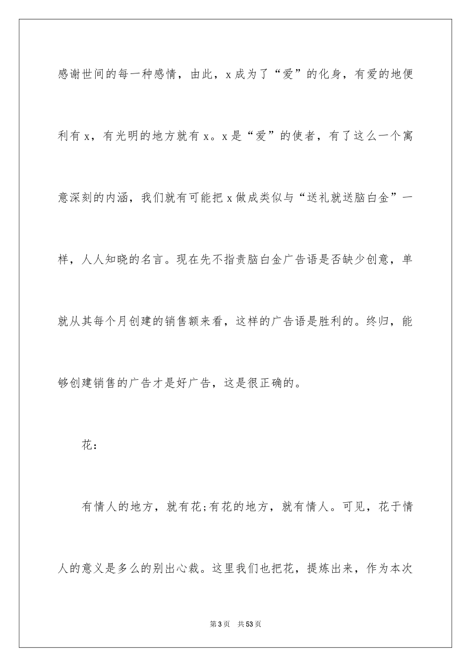 2024七夕活动策划_19_第3页