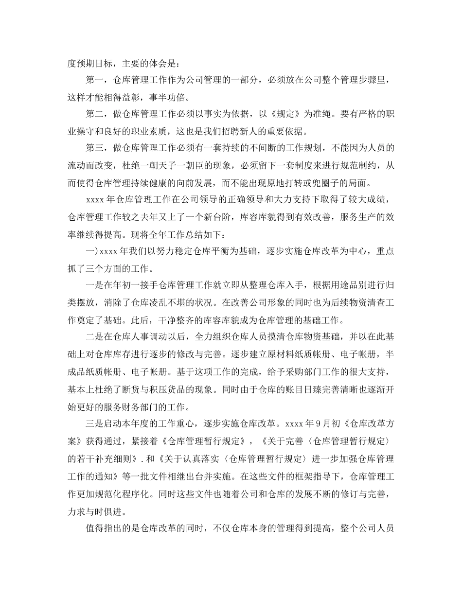 仓库年度工作总结范文3篇 _第2页