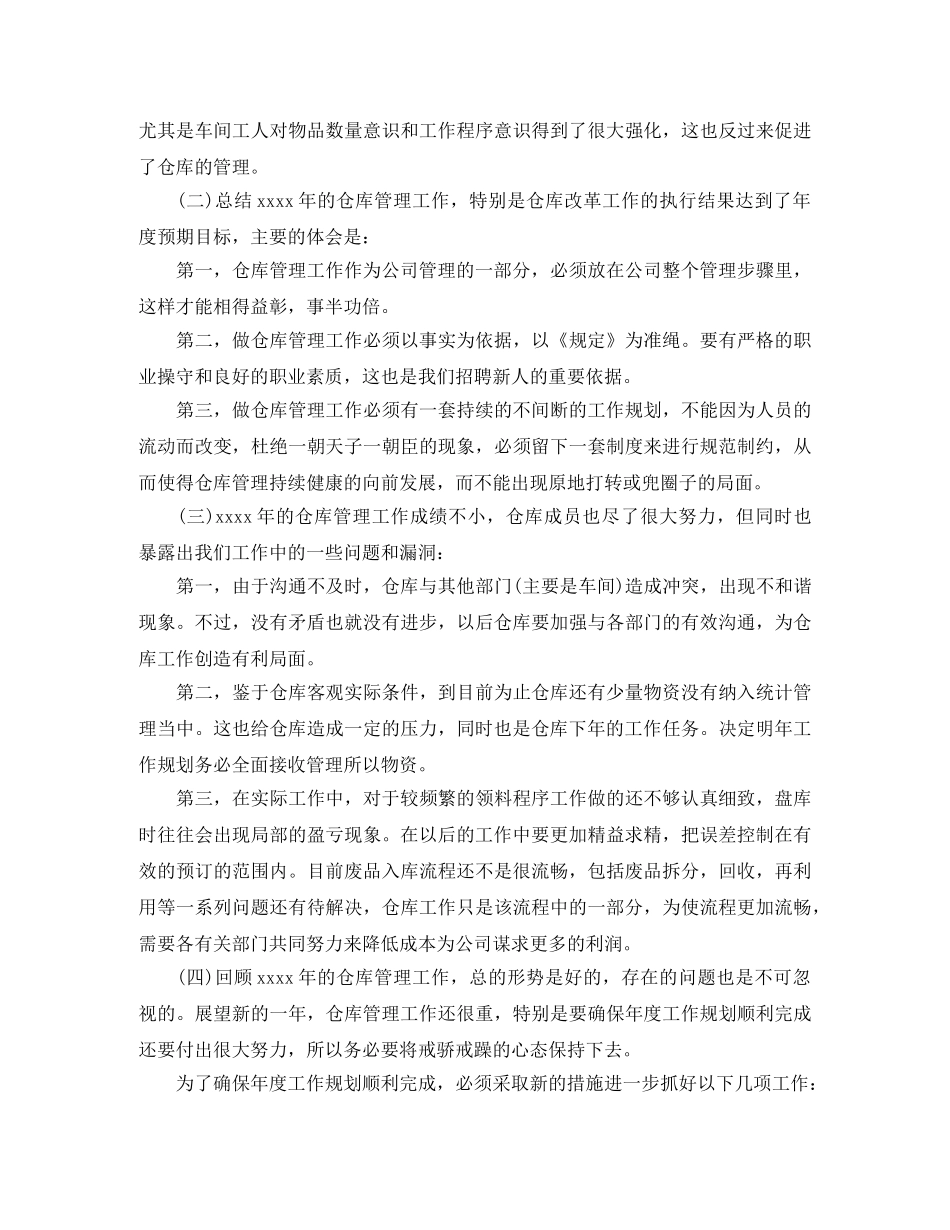 仓库年度工作总结范文3篇 _第3页
