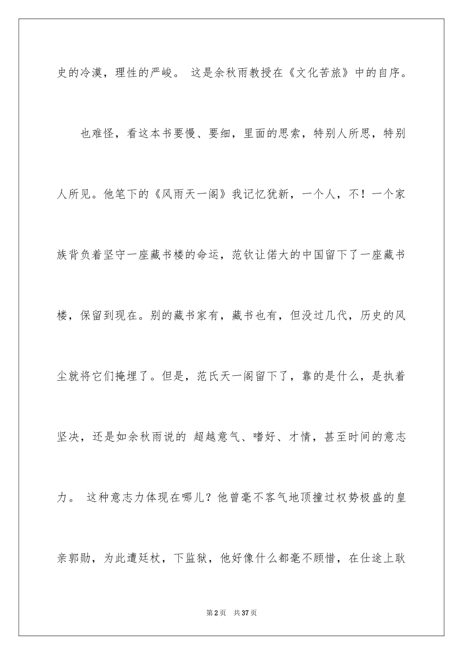 2024《文化苦旅》读后感_4_第2页