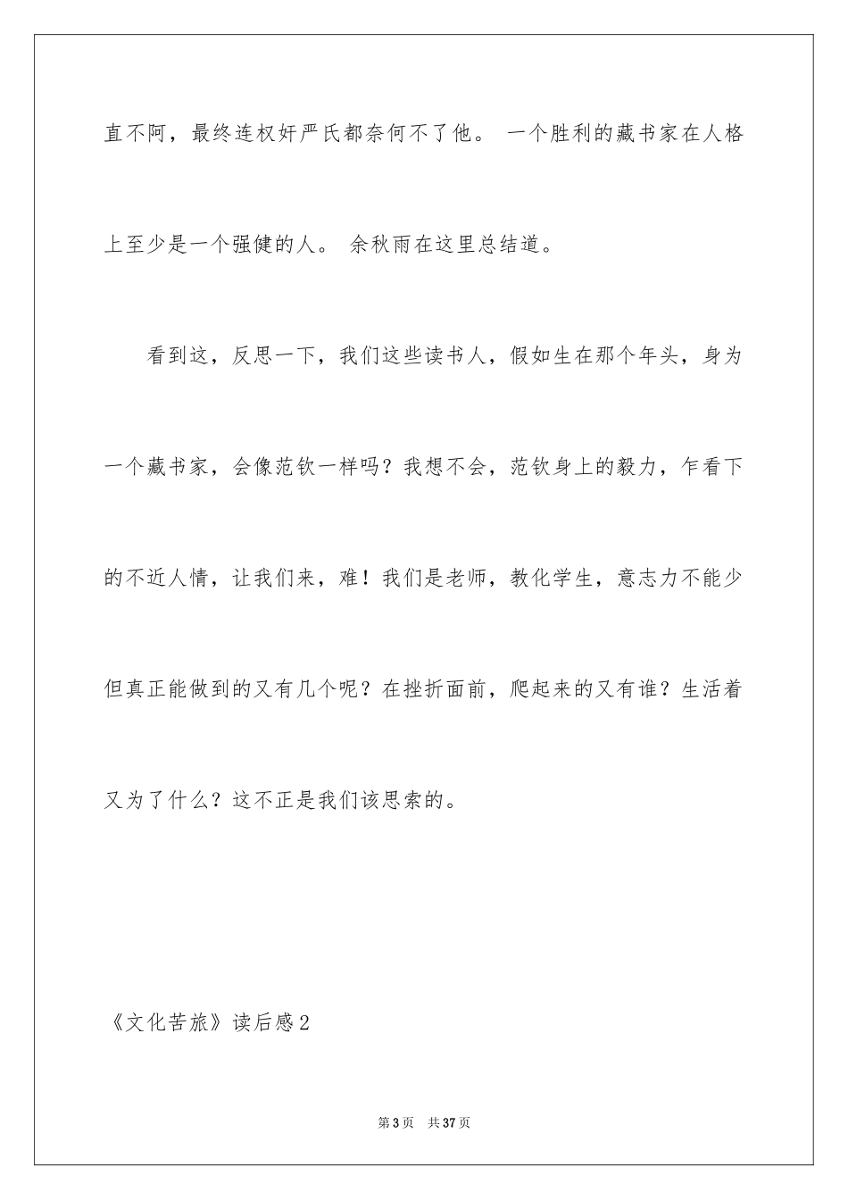 2024《文化苦旅》读后感_4_第3页