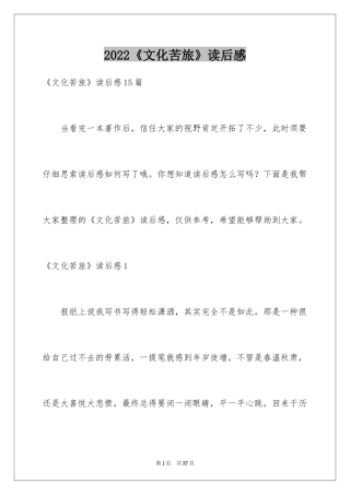 2024《文化苦旅》读后感_4