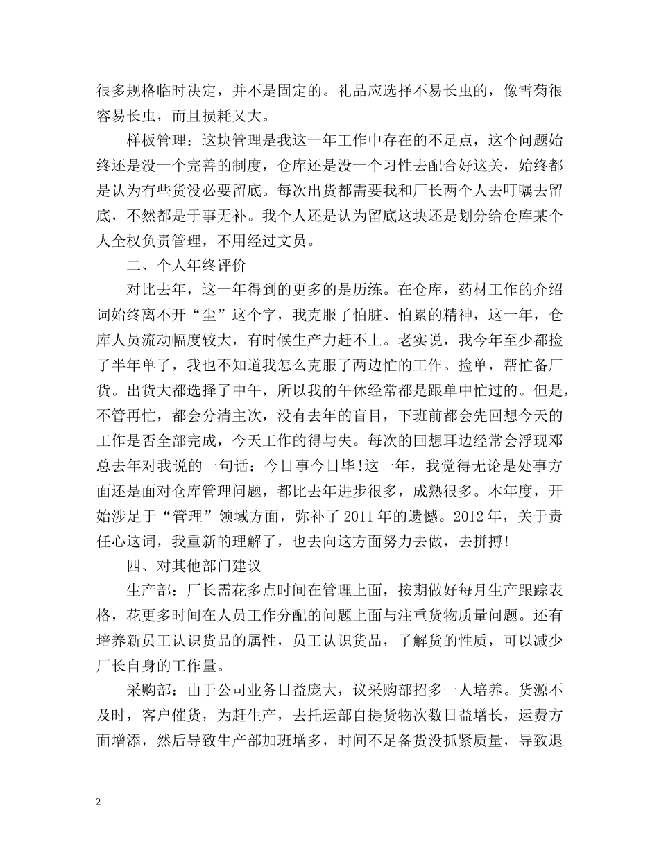 仓库文员个人年终自我总结 _第2页