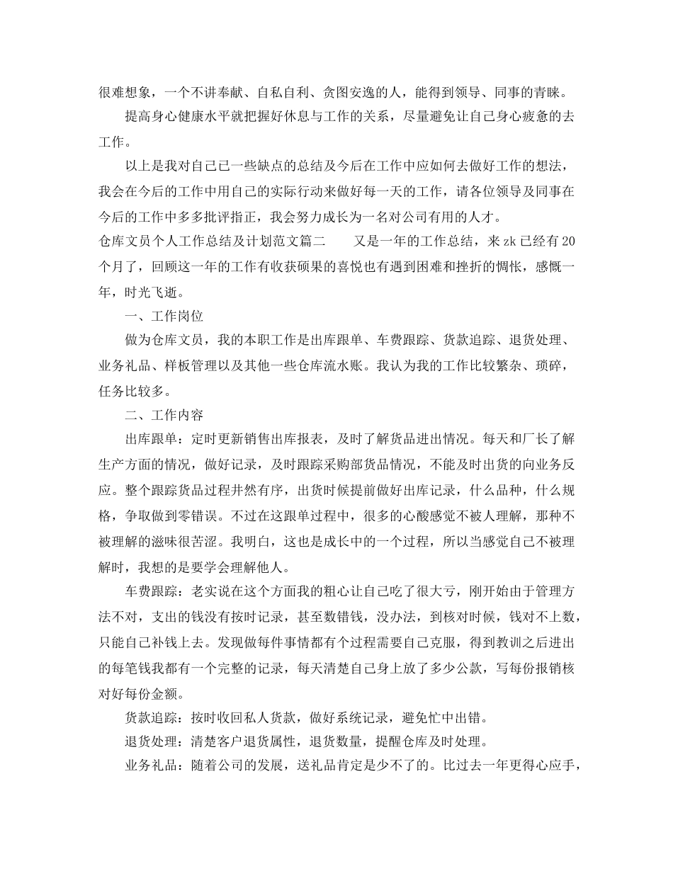 仓库文员个人工作总结及计划 _第3页