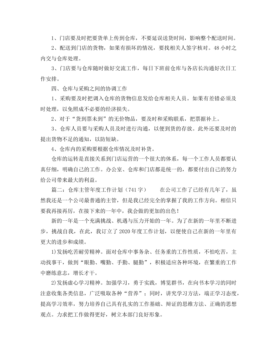 仓库年度工作计划范文 _第2页