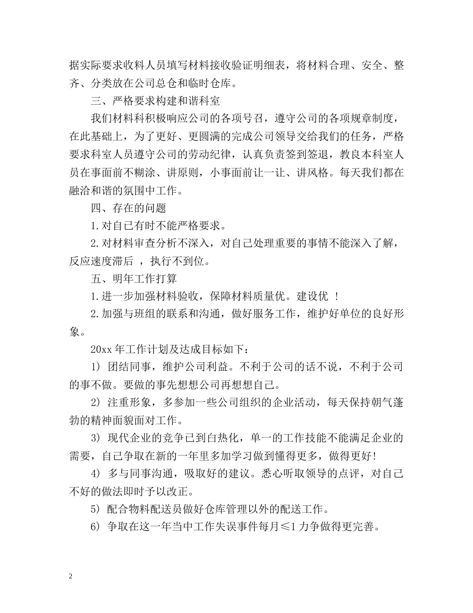 仓库收发员工作自我总结 _第2页