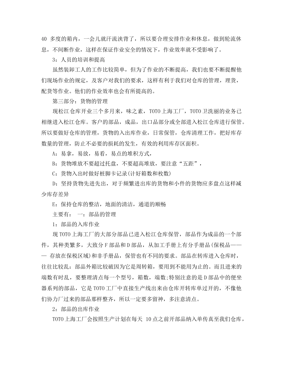 仓库库管理员工作总结 _第3页