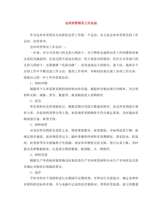 仓库库管理员工作总结 