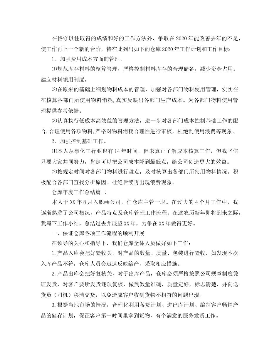 仓库年度工作总结范例 _第2页