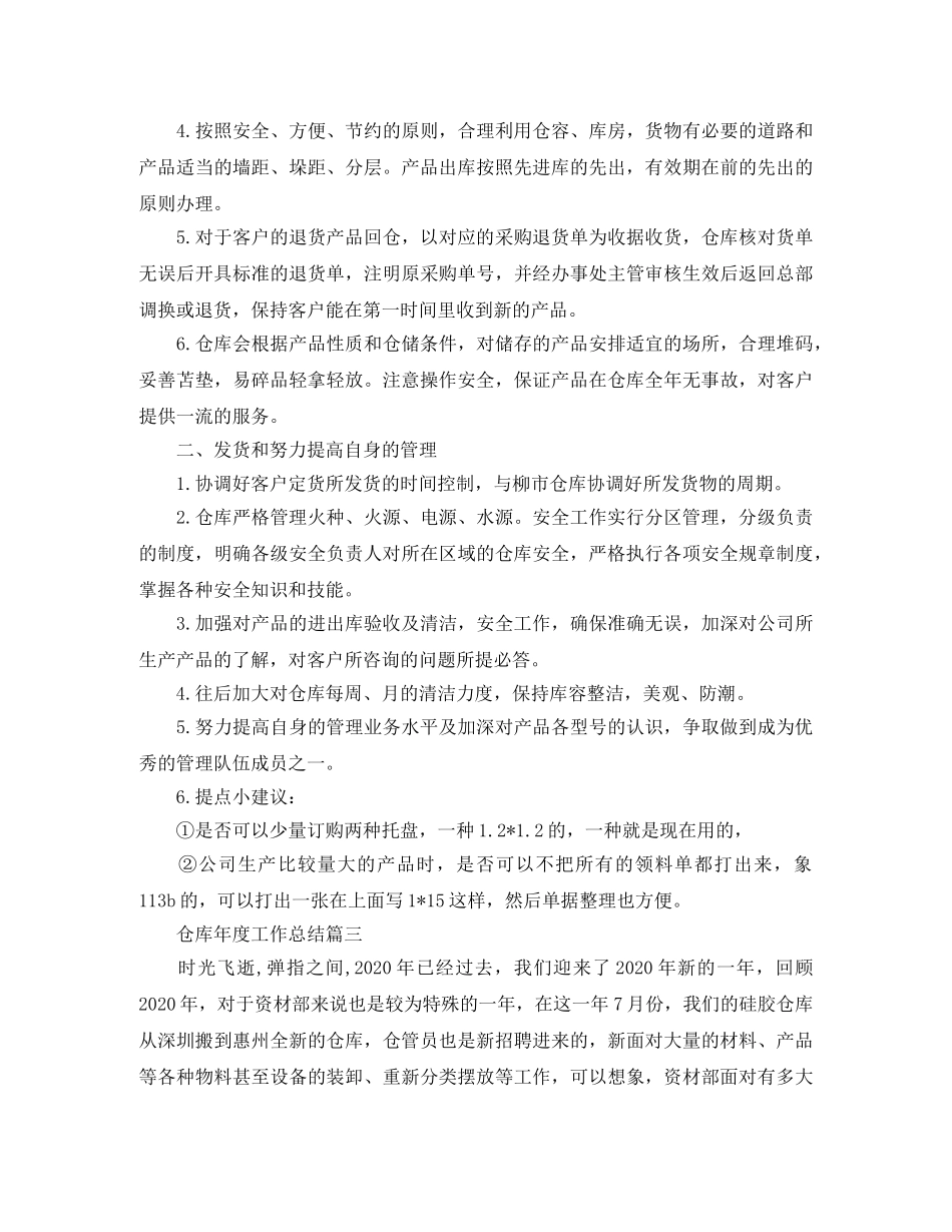 仓库年度工作总结范例 _第3页
