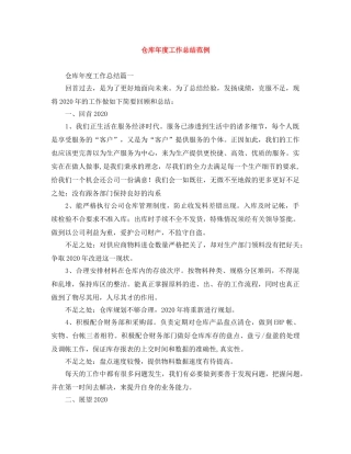 仓库年度工作总结范例 