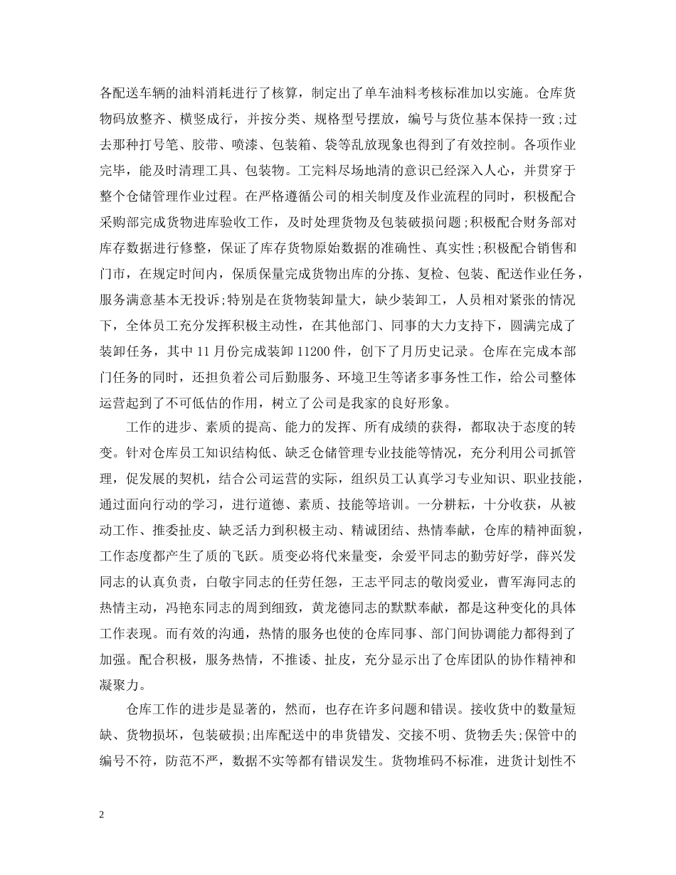 仓库年终工作总结 _第2页