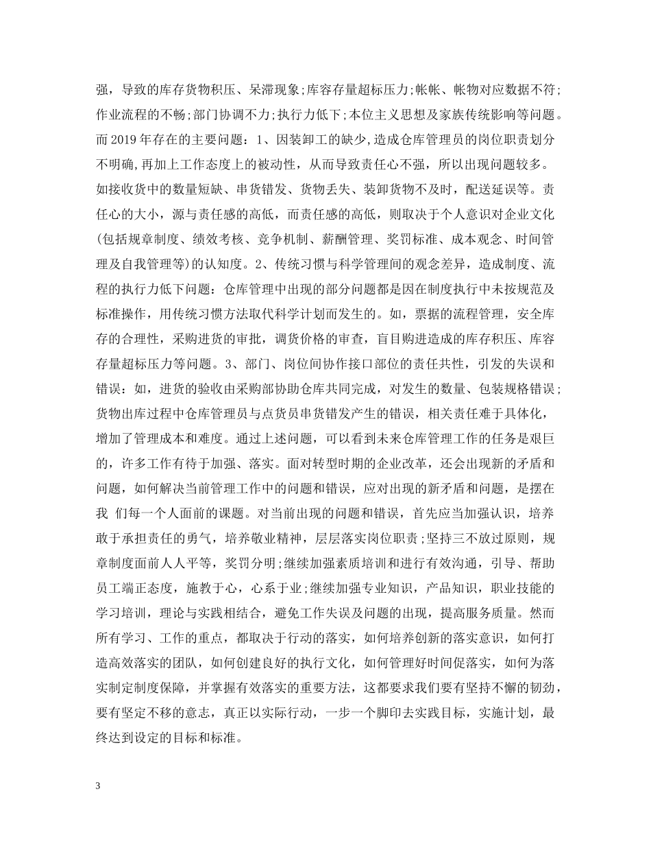 仓库年终工作总结 _第3页