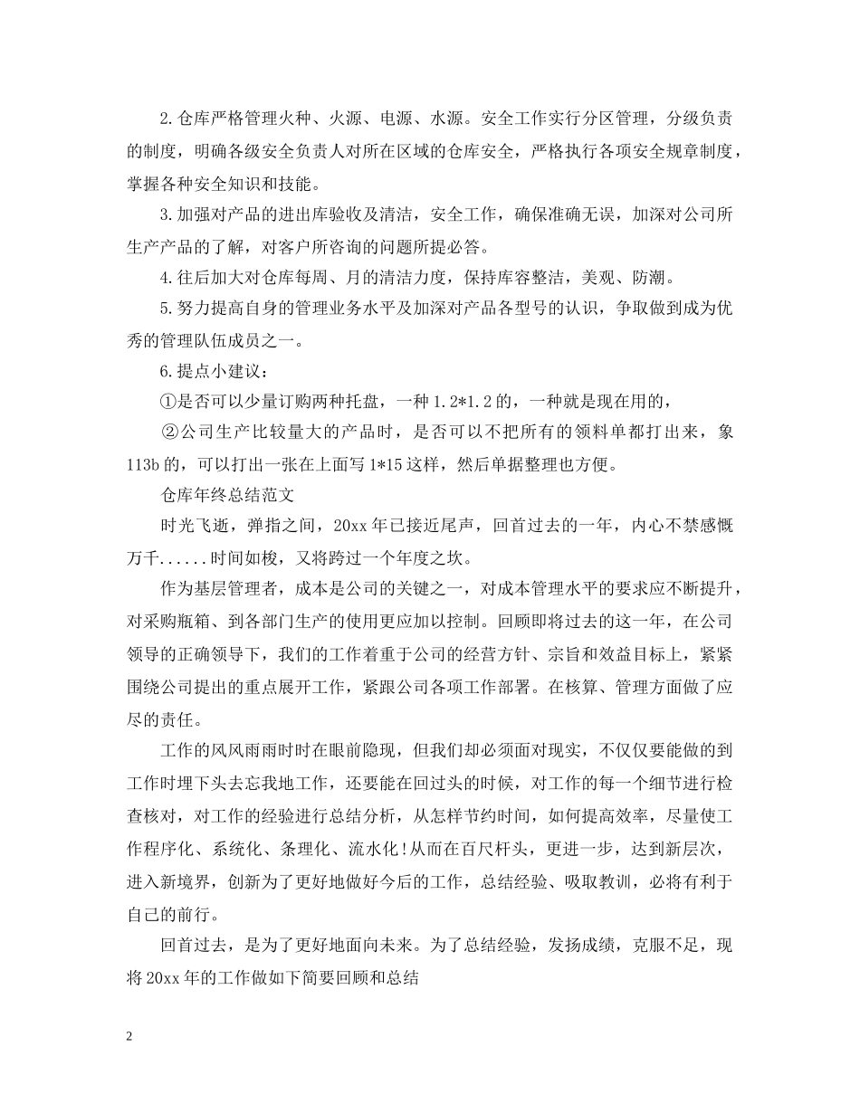 仓库年终工作总结范文 _第2页