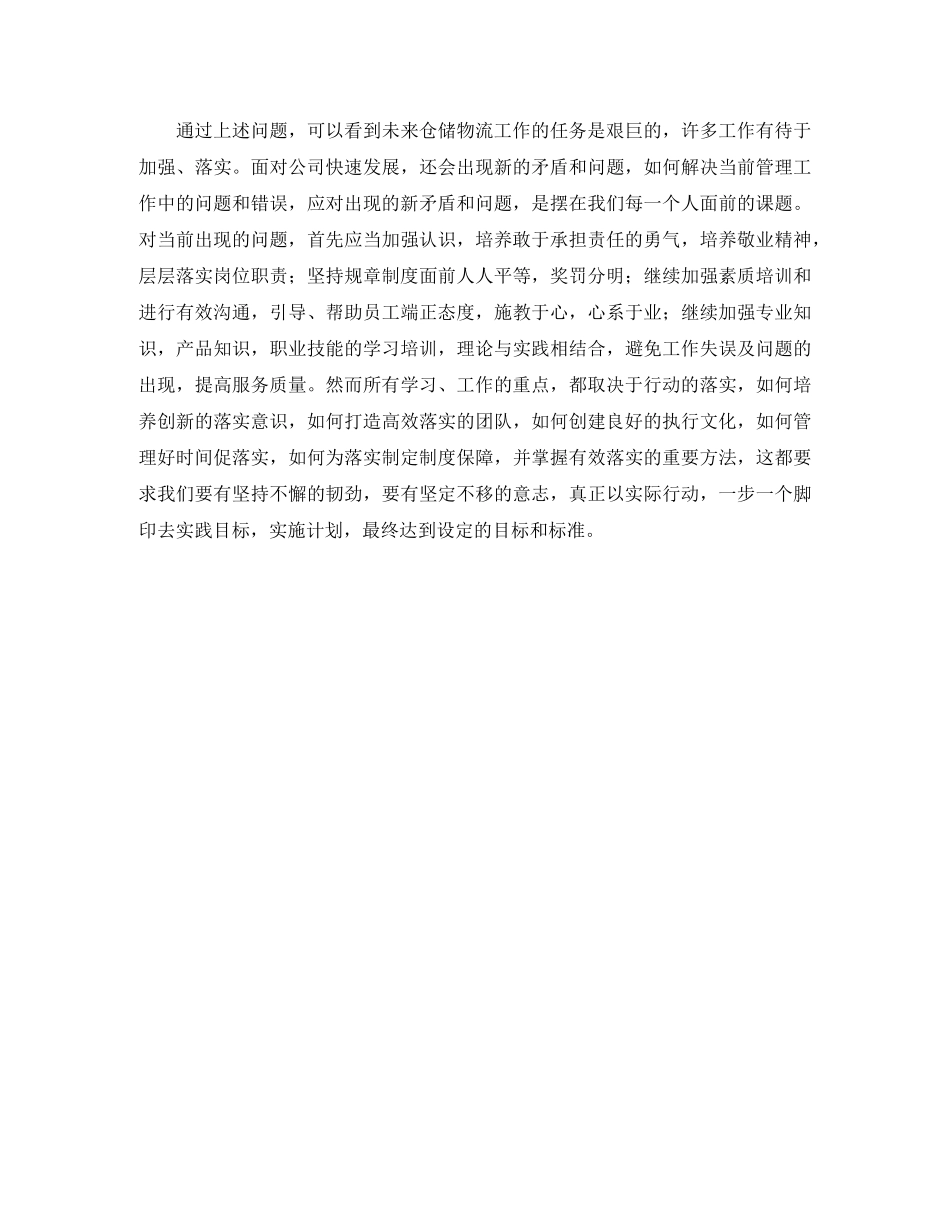 仓库年度工作总结和计划范本 _第2页