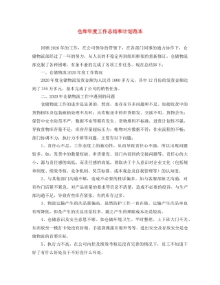 仓库年度工作总结和计划范本 