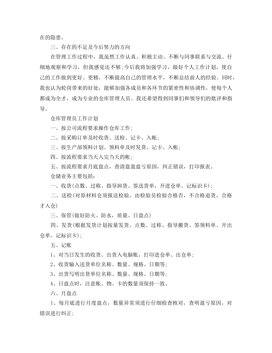 仓库工作计划范文【三篇】 _第2页