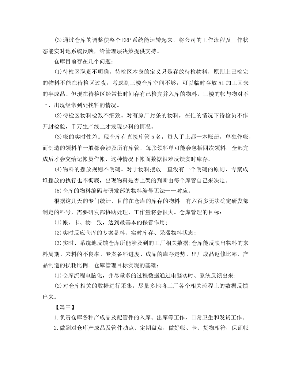 仓库库管员工作规划书三篇 _第2页