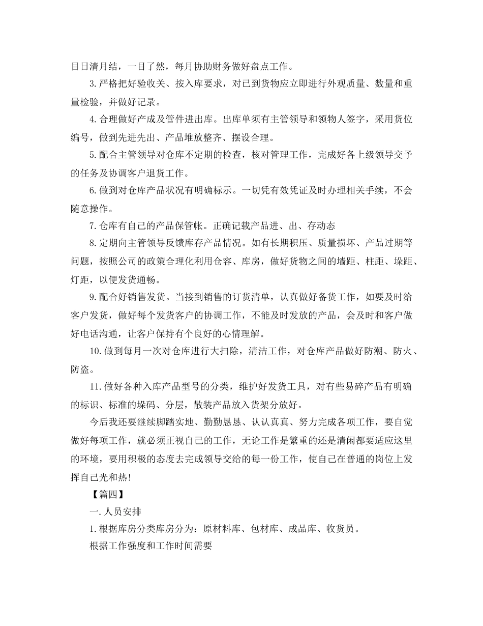 仓库库管员工作规划书三篇 _第3页