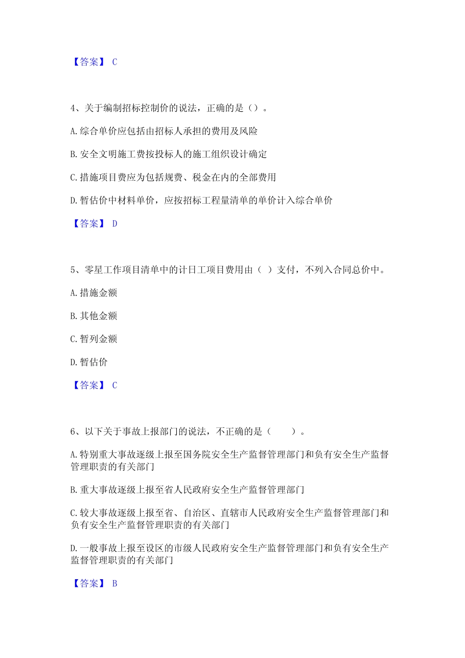 2024年监理工程师之水利工程目标控制题库练习试卷A卷附答案 _第2页