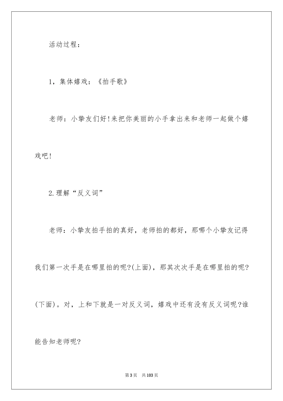 2024《反义词》大班教案_2_第3页