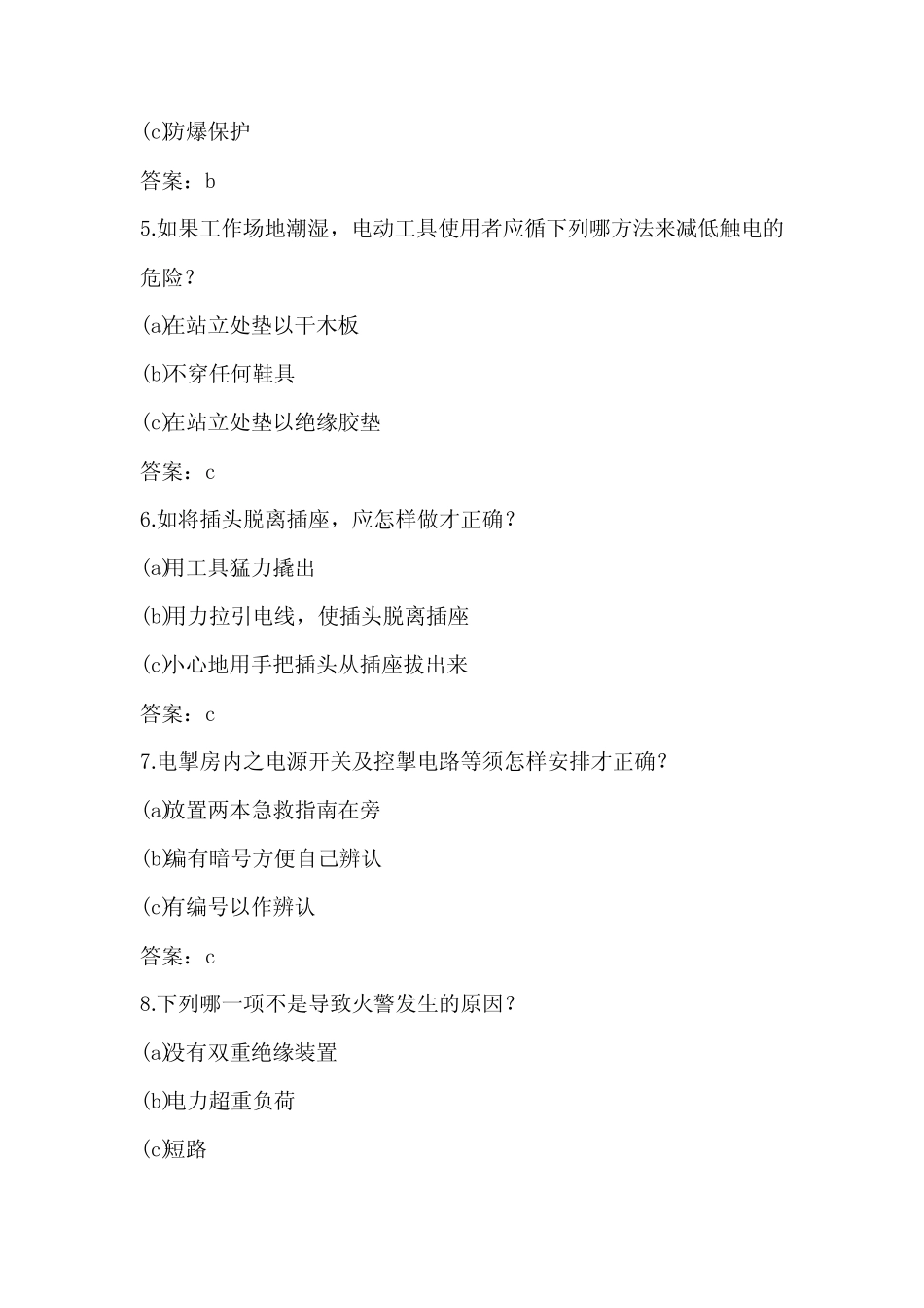 2021年安全生产知识竞赛精品题库及答案(共160题) _第2页